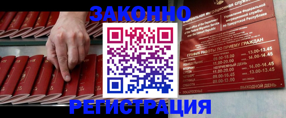 купить прописку в Боре