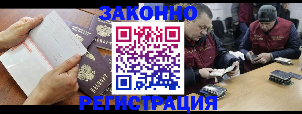 временная регистрация в Боре