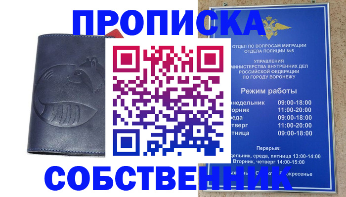 прописка ребенка в Боре