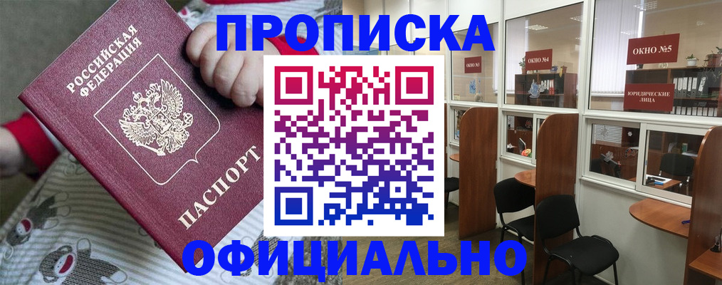 временная регистрация для школы в Боре